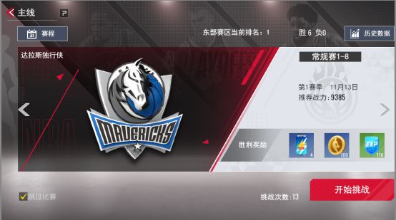 《NBA篮球世界》新手开局指南：快速上手的小诀窍