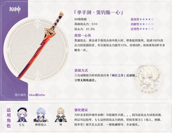 《原神》V2.8笼钓瓶一心评测：属性分析及适用角色推荐