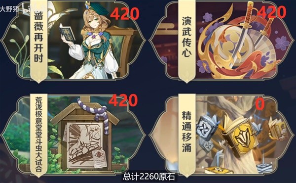 《原神》3.4版本原石获取全攻略：魈胡桃夜阑复刻与新五星角色怎么攒够