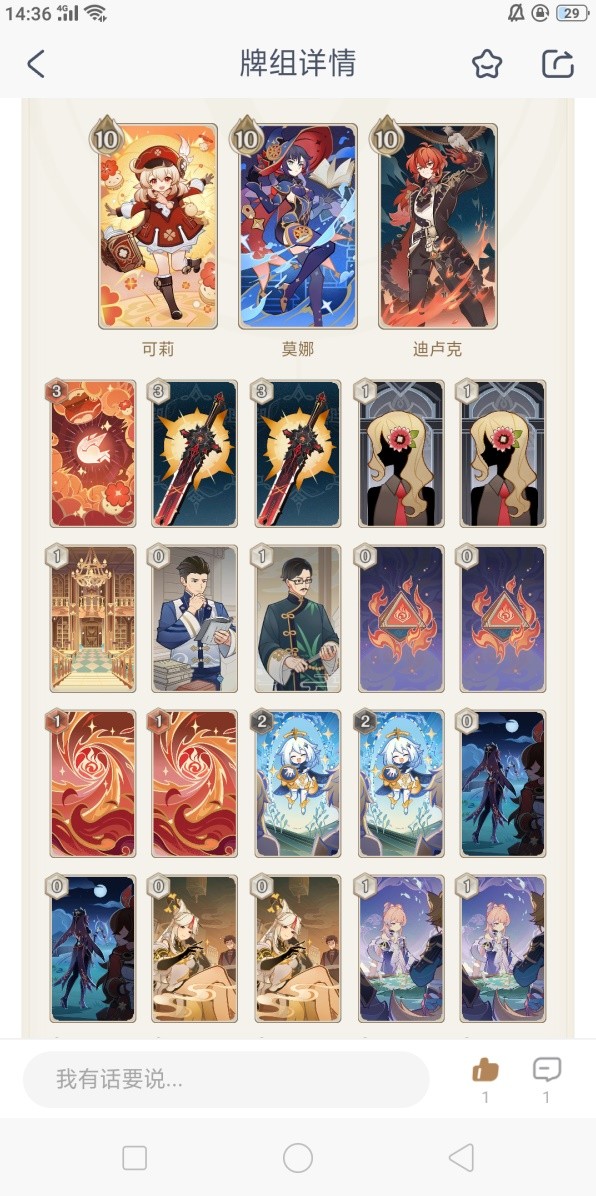 《原神》3.4版七圣召唤：卢可双火卡组详解，剑鬼时代终结，强势打法全解析