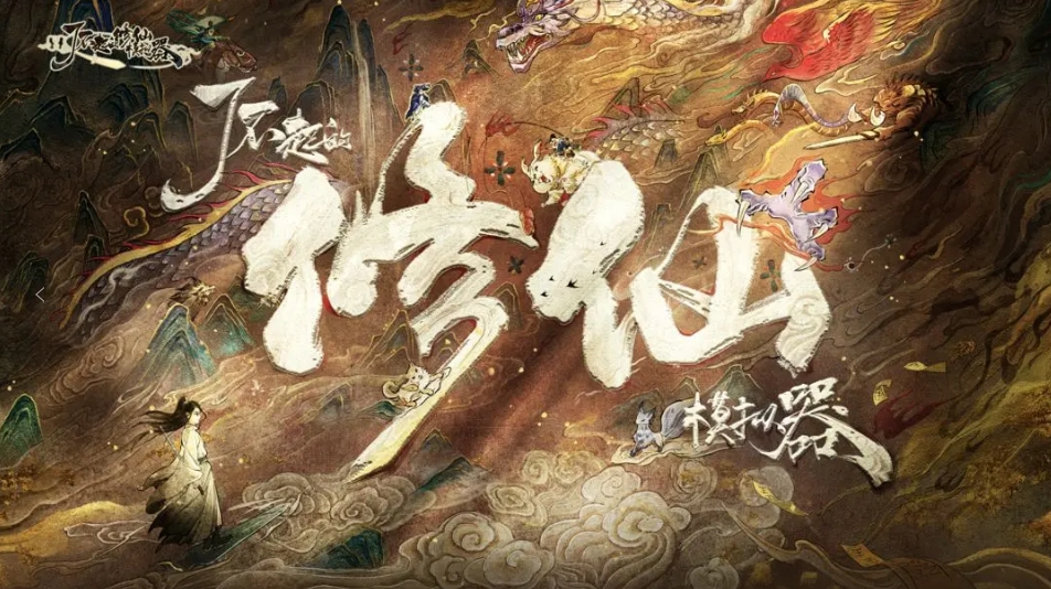 《了不起的修仙模拟器》以战养战流攻略：高效战斗获取资源，快速提升实力