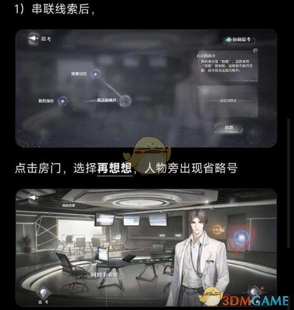 《世界之外》密室综艺易遇结局攻略分享