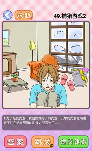 《你有问题》第49关通关攻略：关键步骤助你解开谜题