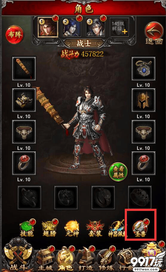 《传奇世界-盛大正版授权》新系统圣兽系统全面解析