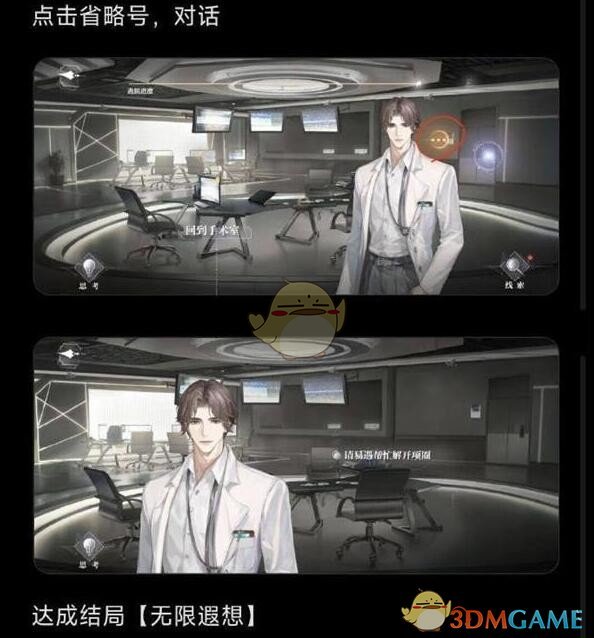 《世界之外》密室综艺易遇结局攻略分享