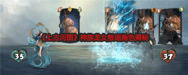 《上古河图》神族龙女敖瑶到底有多强