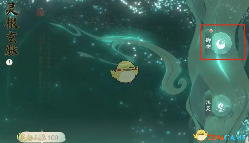 《仙剑世界》领悟御物全攻略