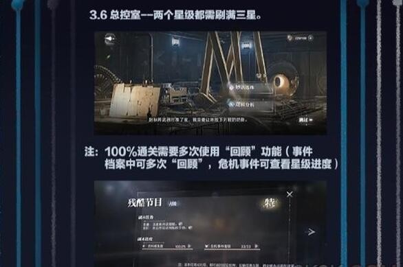 《世界之外》残酷节目第三天通关攻略：详细流程与玩法技巧