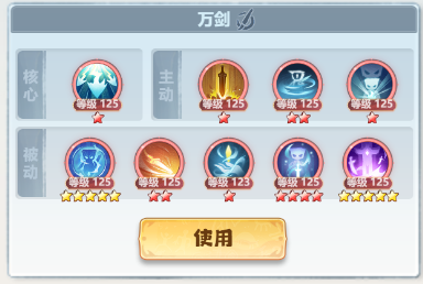 《主宰世界》万剑职业神通搭配攻略：核心搭配与实战心得