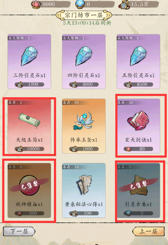 《修真江湖2》宗门坊市怎么买才划算