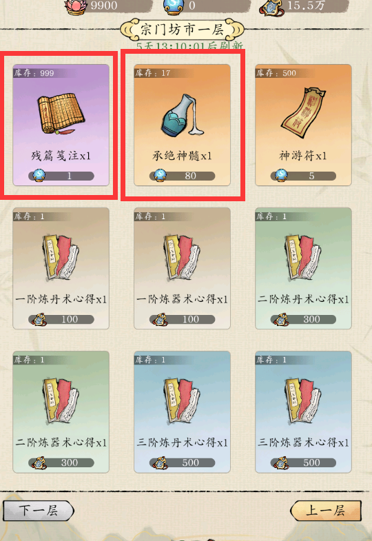 《修真江湖2》宗门坊市怎么买才划算