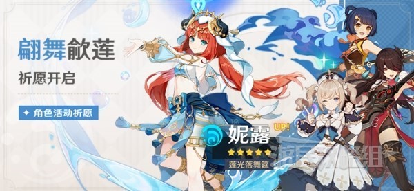 《原神》3.1下半期卡池新角色妮露登场：抽卡前必看陪跑角色与抽取建议