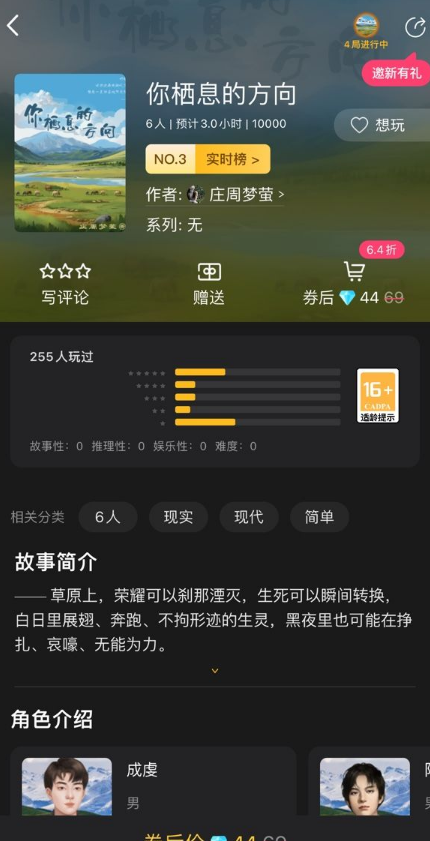 《你栖息的方向》剧本杀全攻略：答案解析与真相揭秘