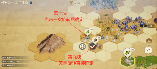 《世界启元》文明创想通关秘籍：地块搭配（2-7）详细步骤攻略