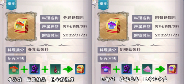 《创造与魔法》饲料制作指南：奇异菇与阴郁菇饲料配方详解