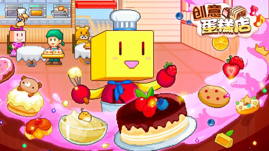 《创意蛋糕店》蛋糕配方全攻略