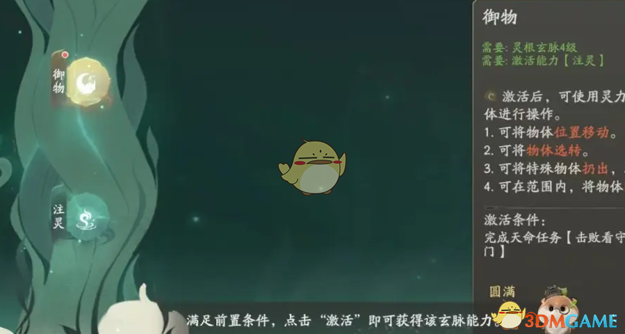 《仙剑世界》领悟御物全攻略