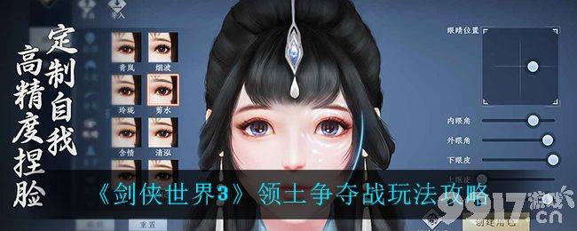 《剑侠世界3》领土争夺战玩法全解析：从参战要求到家族策略