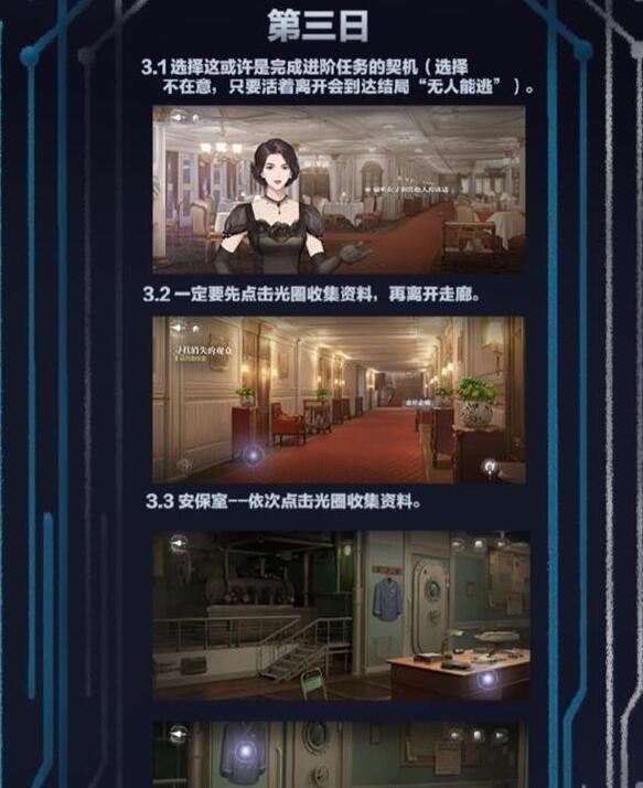 《世界之外》残酷节目第三天通关攻略：详细流程与玩法技巧