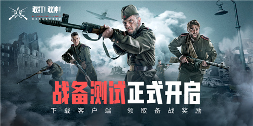 《从军》战备测试开启 现实战场模拟体验