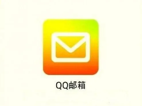 qq邮箱在哪里-QQ邮箱查找使用指南
