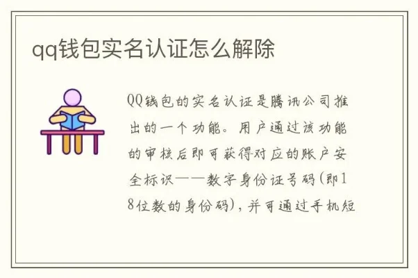 qq怎么解绑实名认证-QQ解绑实名认证攻略
