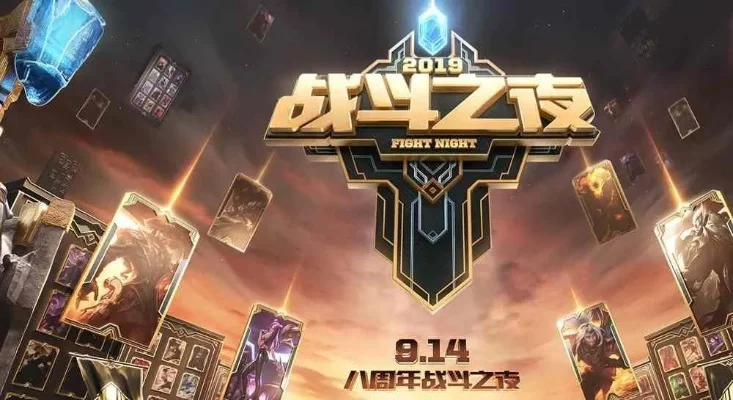《LOL》八周年战斗之夜何时开启-LOL八周年庆典开启