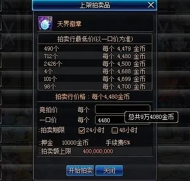 《DNF》天界徽章有用吗-天界徽章价值分析