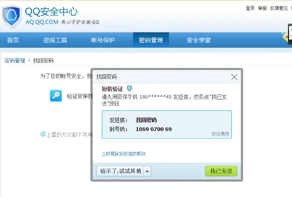qq安全中心怎么修改密码-QQ安全中心修改密码攻略