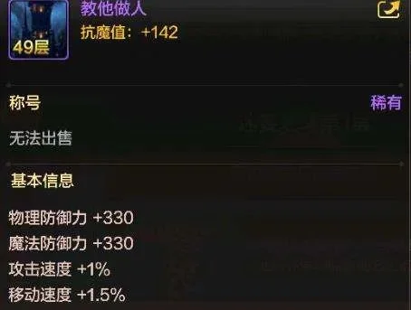 《DNF》手游教他做人称号属性是什么-教他做人称号详解