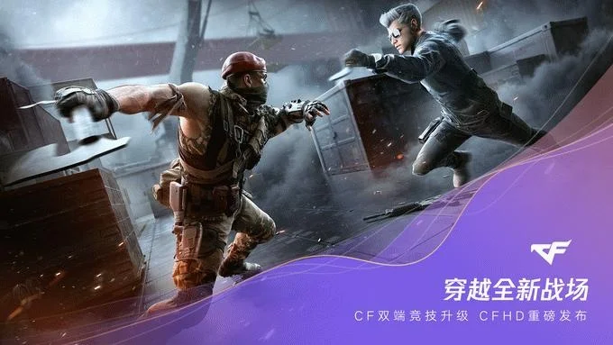 《CF穿越火线》hd什么时候上线-穿越火线HD即将上线