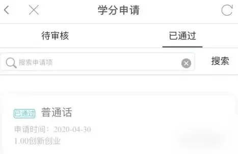 pu口袋校园怎么申请学分-口袋校园学分申请攻略