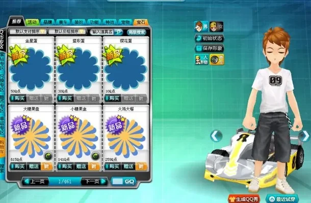 qq飞车道具找回-找回QQ飞车丢失道具指南