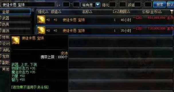 《DNF》卡恩之魄宝珠属性怎么样-卡恩之魄宝珠属性详解