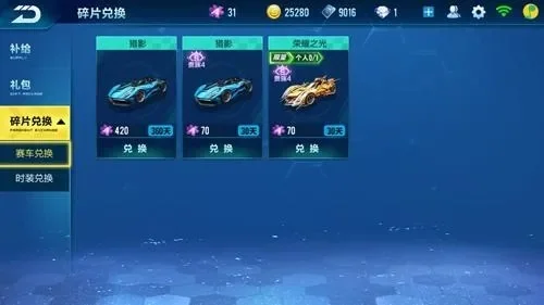 qq飞车手游刷车-QQ飞车高效刷车攻略