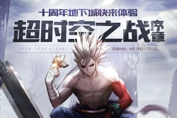 《dnf》超时空之战怎么样-《dnf》超时空之战评测