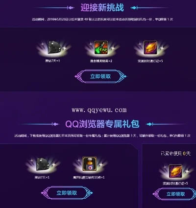 《DNF》QQ浏览器送黑钻活动地址-DNF黑钻赠送活动