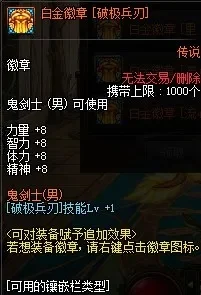 《dnf》剑魂白金徽章怎么选-剑魂白金徽章怎么选