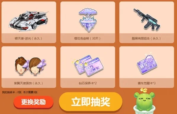 qq飞车每日一抽-QQ飞车每日一抽技巧