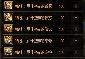 《DNF》牺牲罗什巴赫套装属性分享-牺牲罗什巴赫属性分享