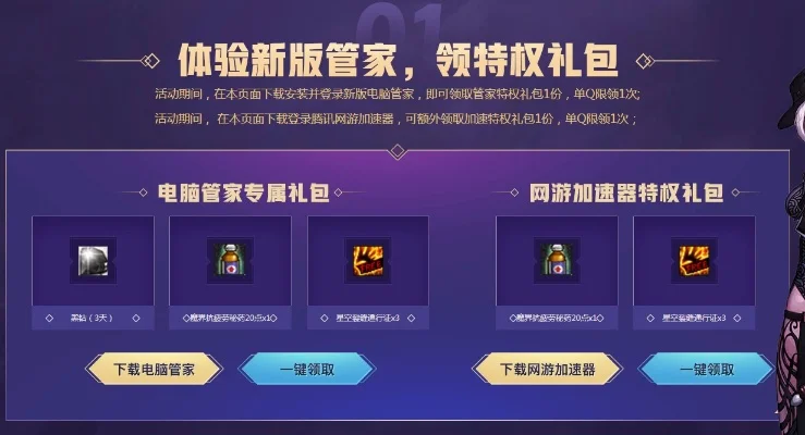 《DNF》电脑管家活动礼包在哪领