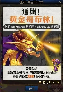 《DNF》通缉黄金哥布林攻略-通缉黄金哥布林攻略