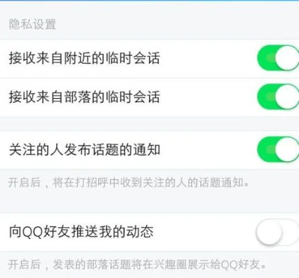 qq怎么屏蔽兴趣部落的消息-屏蔽QQ部落消息方法
