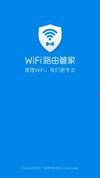 wifi路由器管家-智能网络管理方案
