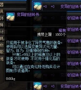 《DNF》变异扭转书调整-扭转书调整，优化成功