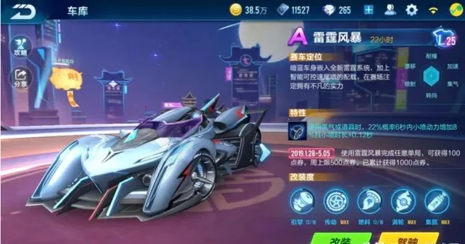qq飞车手游雷霆风暴怎么改装-雷霆风暴改装指南