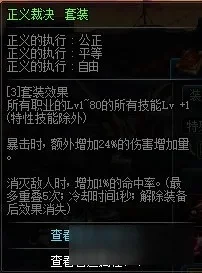 《DNF》正义裁决套装改版属性怎么样-DNF裁决套装改版解析