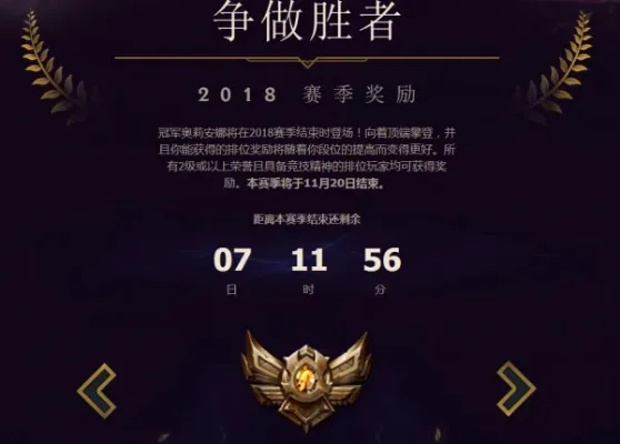 《LOL》S8赛季什么时候结算-S8赛季结算时间解析