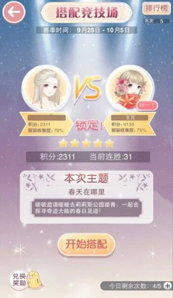 奇迹暖暖竞技场怎么过竞技场高分搭配通关攻略-暖暖竞技场高分策略