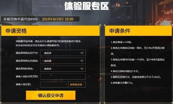 《和平精英》体验服申请地址是什么-《和平精英》体验服申请攻略
